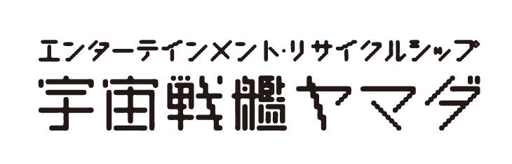 楽天市場の宇宙戦艦ヤマダ店のお店ロゴ