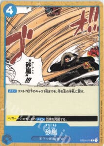スターターセット「王下七武海」収録のイベントカード
